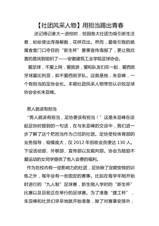 【社团风采人物】用担当踢出青春
