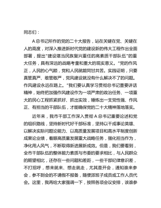 干部队伍建设讲话：加强作风建设  打造“过硬”干部队伍