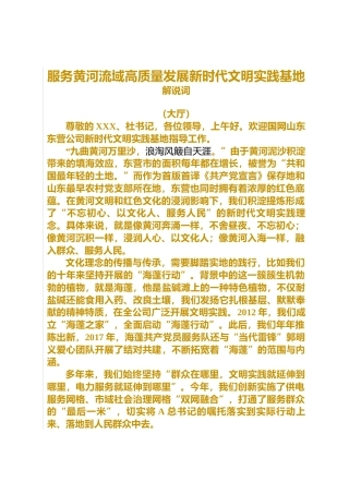 服务黄河流域高质量发展的新时代文明实践基地解说词