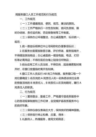 服务窗口人员工作规范和行为规范