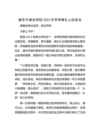 新生代表在学院2022年开学典礼上的发言（学校）