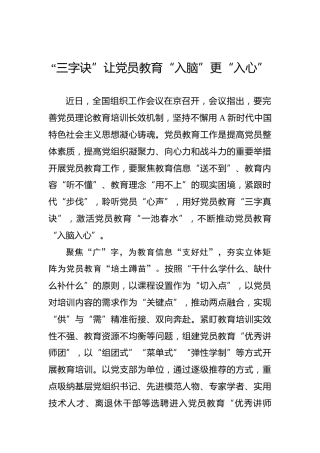 “三字诀”让党员教育“入脑”更“入心”