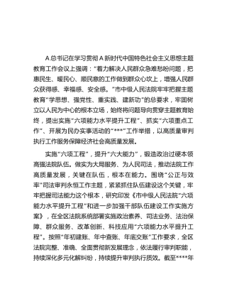 法院主题教育评估报告（2100字总结）