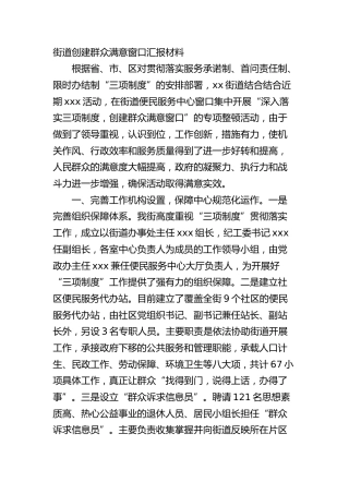 街道创建群众满意窗口汇报