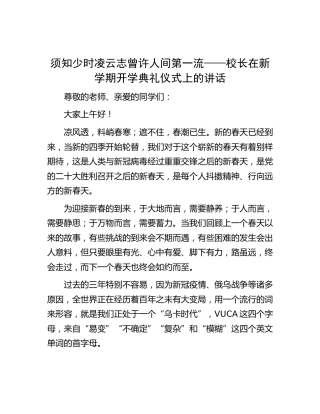 校长在新学期开学典礼仪式上的讲话