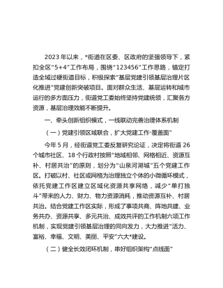 街道2023年上半年党建工作总结