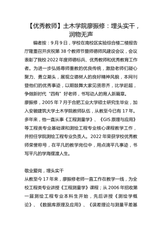 【优秀教师】土木学院廖振修：埋头实干，润物无声