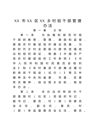 村组干部管理办法