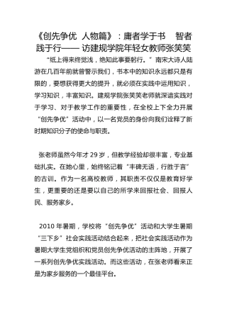 《创先争优  人物篇》：庸者学于书    智者践于行—— 访建规学院年轻女教师张笑笑