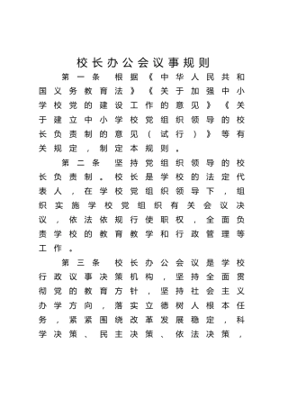校长办公会议事规则