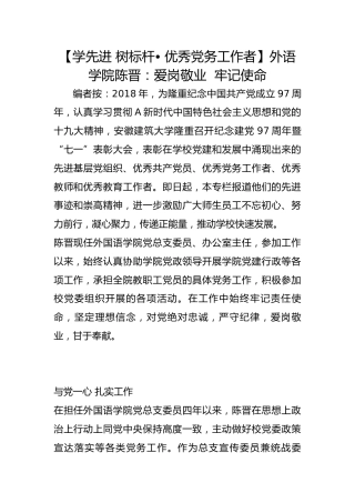 【学先进 树标杆• 优秀党务工作者】外语学院陈晋：爱岗敬业  牢记使命