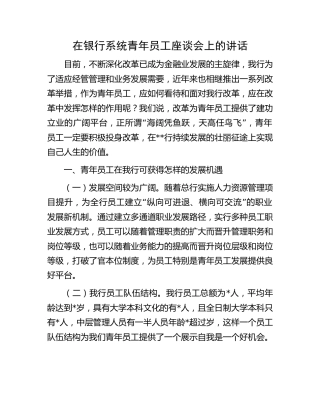 在银行系统青年员工座谈会上的讲话