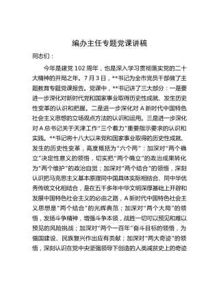 编办主题教育党课：如何立足岗位做好新时代机构编制工作7100字