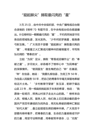 “踮起脚尖”摘取最闪亮的“星”