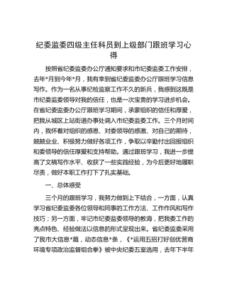 纪委监委同志到上级部门学习信息写作心得发言