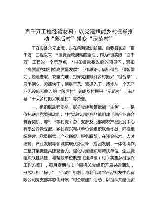 百千万工程经验：以党建赋能乡村振兴推动“落后村”摇变“示范村”