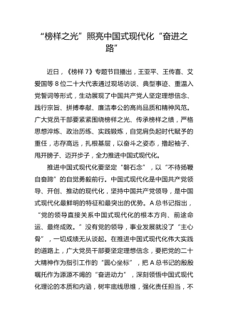 “榜样之光”照亮中国式现代化“奋进之路”