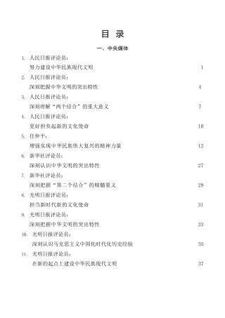 学习贯彻总书记在文化传承发展座谈会上重要讲话理论评论材料35篇（文化强国、文化自信）