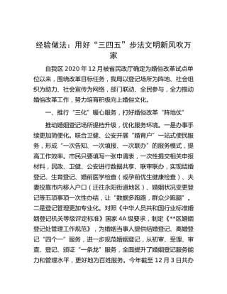 工作经验做法：用好“三四五”步法  文明新风吹万家