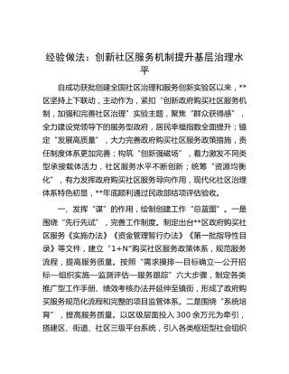 工作经验做法：创新社区服务机制    提升基层治理水平
