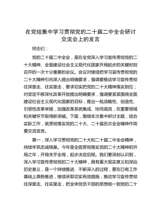 在集中学习贯彻二中全会精神交流会上的研讨发言