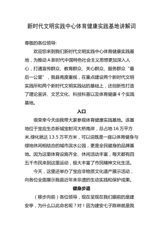 体育健康实践基地讲解词