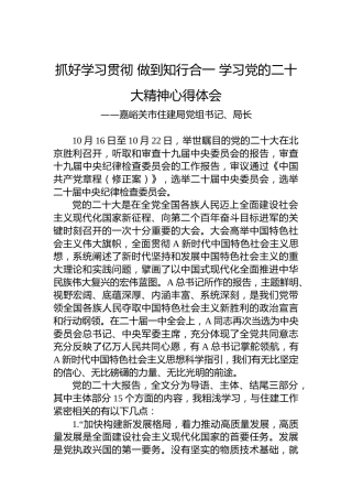 市住建局党组书记、局长谈二十大心得体会（20221229）