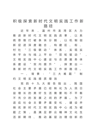 工作经验 ：积极探索新时代文明实践工作新路径