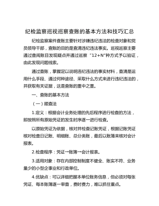 纪检监察巡视巡察查账的基本方法和技巧汇总（巡察组）
