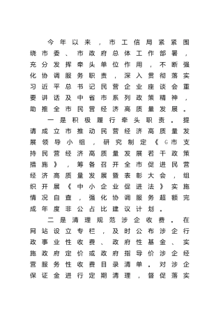 工信系统助推全市民营经济高质量发展汇报