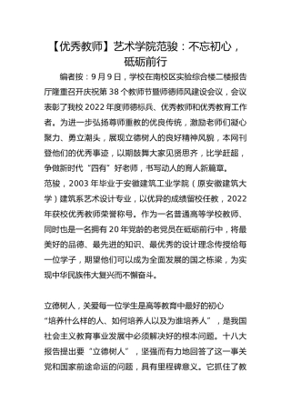【优秀教师】艺术学院范骏：不忘初心，砥砺前行