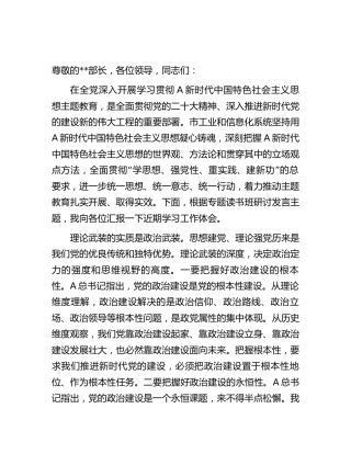 工信局长在主题教育专题读书班上的研讨发言