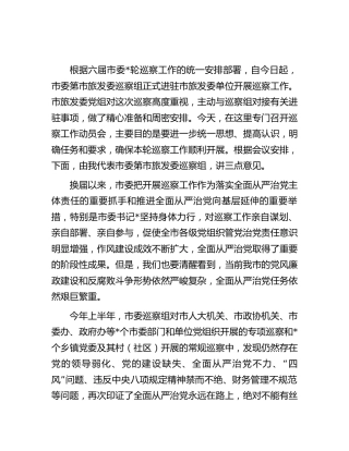 巡察组在工作动员会上的表态发言