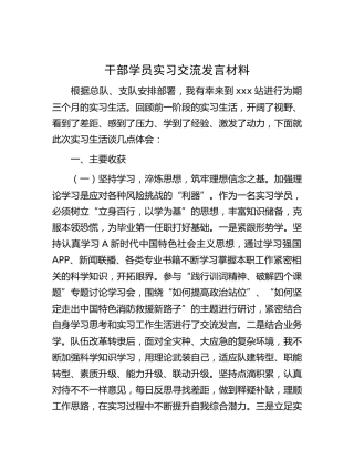 干部学员实习交流发言