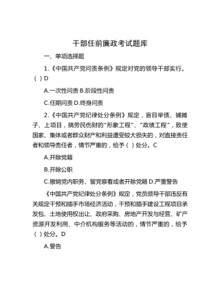 干部任前廉政考试题库（1万字）