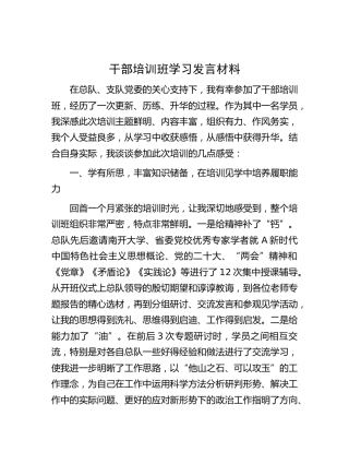 干部培训班学习发言