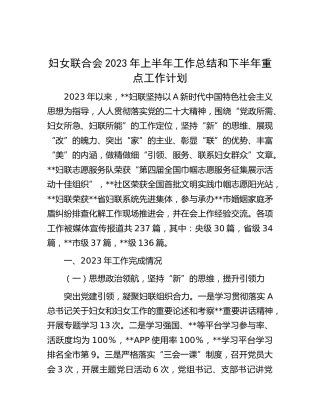 妇联2023年上半年工作总结