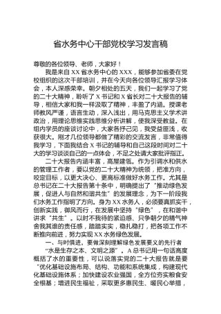 水务中心干部党校学习发言（二十大心得体会发言，盛会）