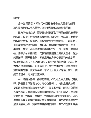 学校新学期微党课