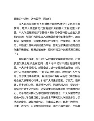 大学党委书记在主题教育巡回指导组专题座谈会上的发言（学校）