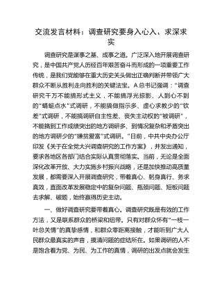 大兴调查研究研讨发言