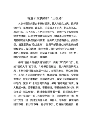 大兴调查研究研讨发言（2）