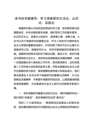 大兴调查研究读书班专题宣讲辅导讲话
