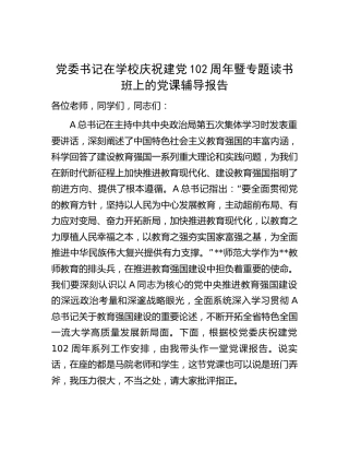 学校七一党课：推进教育强国专题辅导7600字