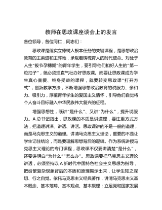 学校教师在思政课座谈会上的发言