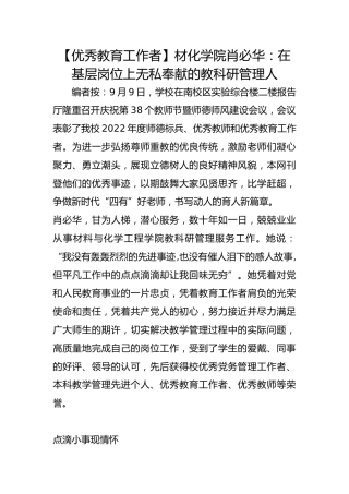 【优秀教育工作者】材化学院肖必华：在基层岗位上无私奉献的教科研管理人