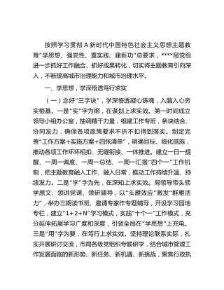 城管系统主题教育阶段总结