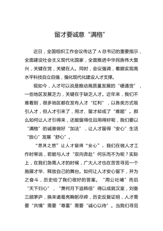 留才要诚意“满格”