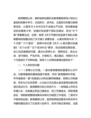 纪检监察干部队伍教育整顿个人对照检查检视剖析 (2)