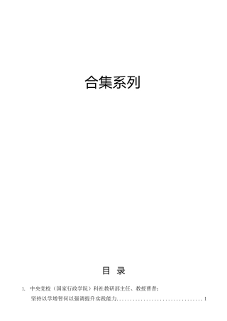 主题教育以学增智理论合集33篇（理论党课、心得研讨发言参考）